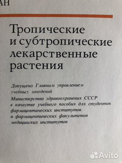 Лекарственные растения, цветные иллюстрации, СССР