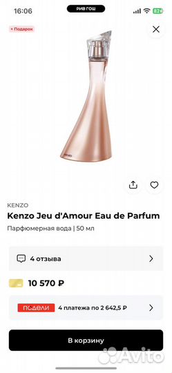 Kenzo Jeu d'Amour Парфюмерная вода 50 мл