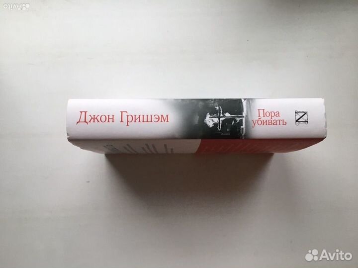 Джон Гришэм: Пора убивать