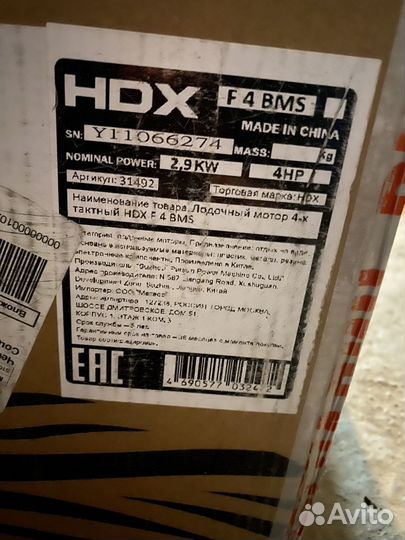 Новый лодочный мотор HDX F 5 (4) BMS, 4х тактный