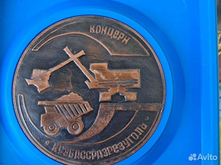 Памятная медаль Кузбасс разрез уголь
