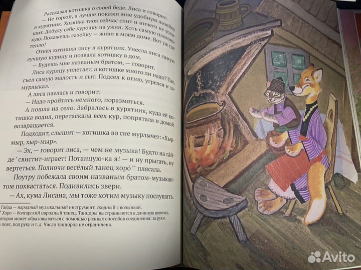 Болгарские народные сказки Художник Рачёв Евгений