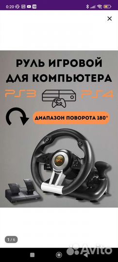Игровой руль с педалями