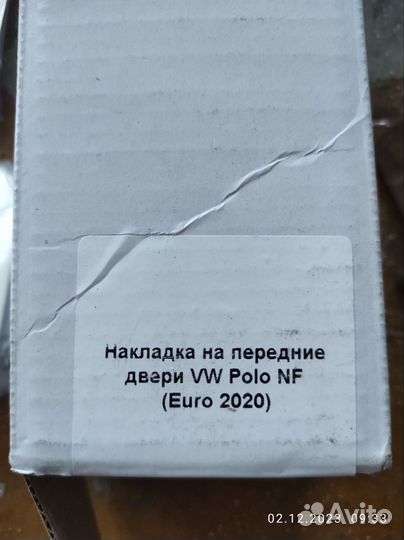 Накладки на пороги polo NF Euro 2020 6RU071980EU