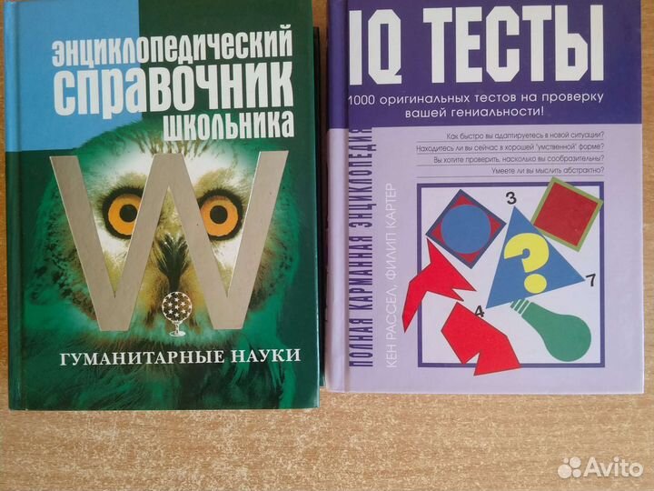 IQ тесты и энциклопедический справочник школьника