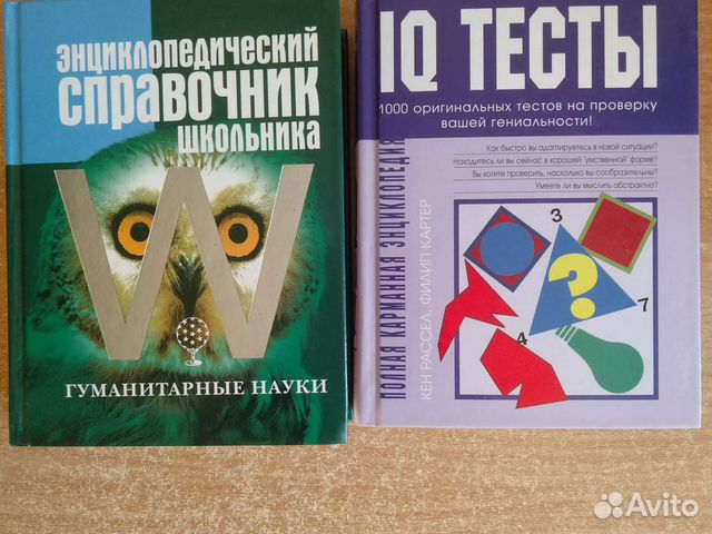 IQ тесты и энциклопедический справочник школьника