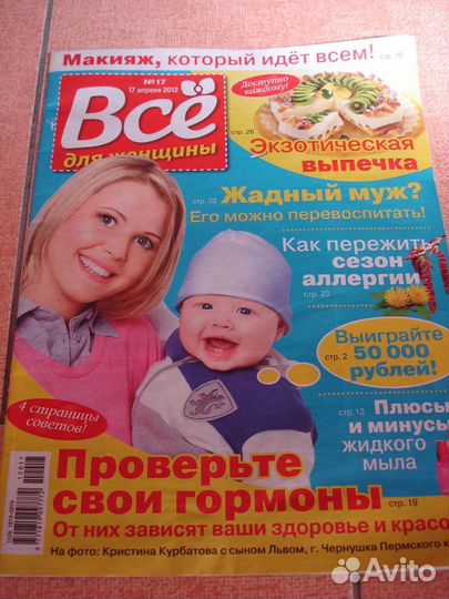 Журналы Женские Караван 7Дней дом 2 YES Газеты