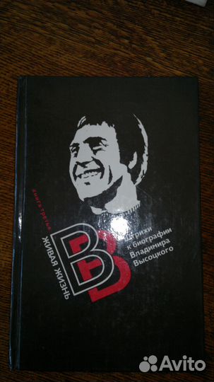 Высоцкий книги