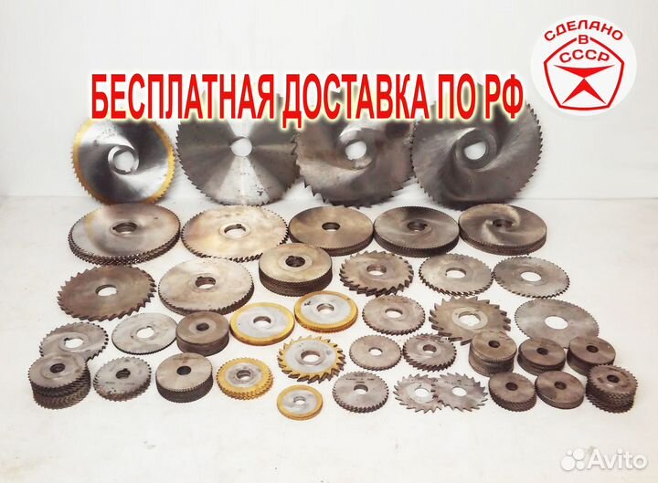 Фрезы Дисковые Отрезные/Прорезные. Р6М5. СССР