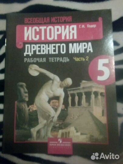 Рабочая тетрадь по истории