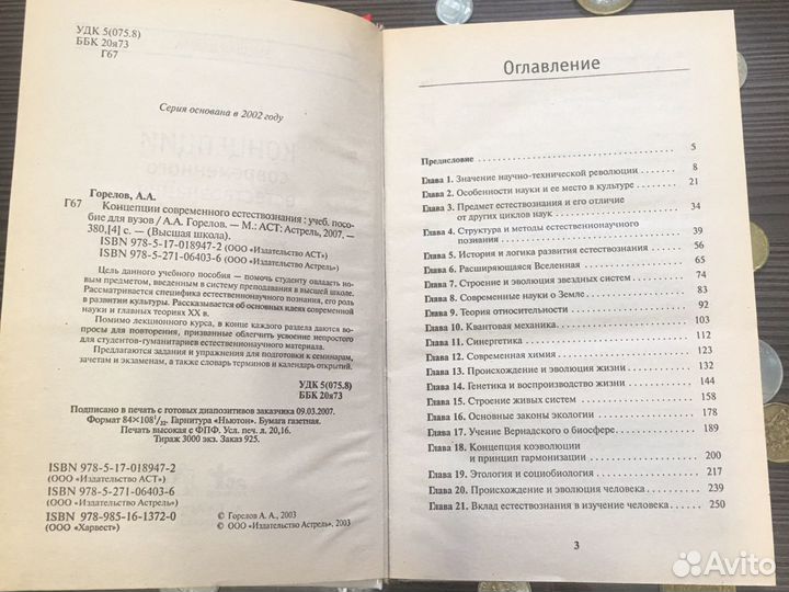 «концепции современного Естествознания» учеб