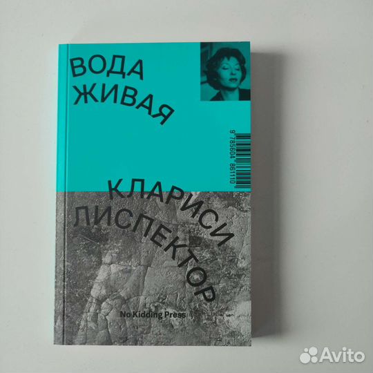 Клариси Лиспектор, 