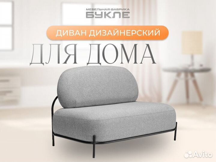 Диван дизайнерский для дома