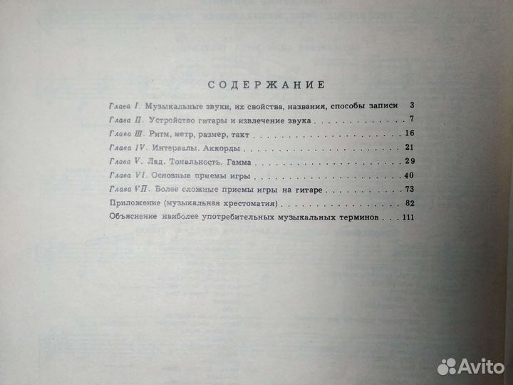 Самоучитель игры на семиструнной гитаре