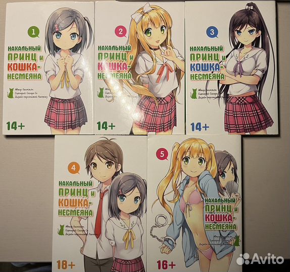 Манга Нахальный принц и кошка несмеяна