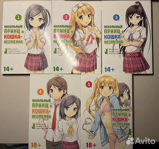 Манга Нахальный принц и кошка несмеяна