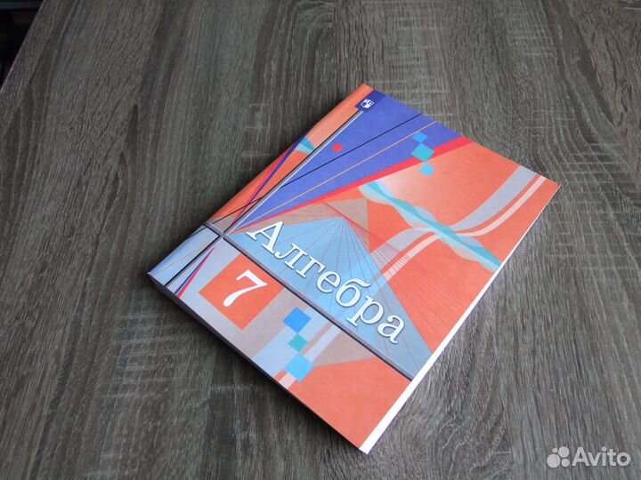 Колягин Ткачева Алгебра 7 класс Учебник 2022 г