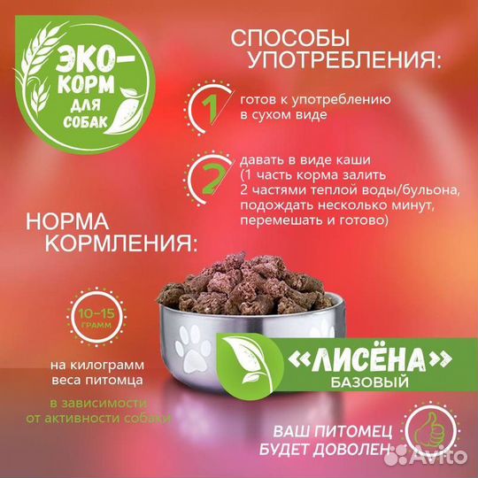 Корм для собак