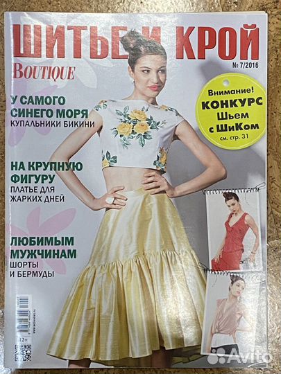 Журналы Диана моден шик