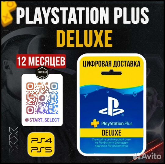 Подписка Ps Plus Deluxe Ps4/Ps5 600+ игр
