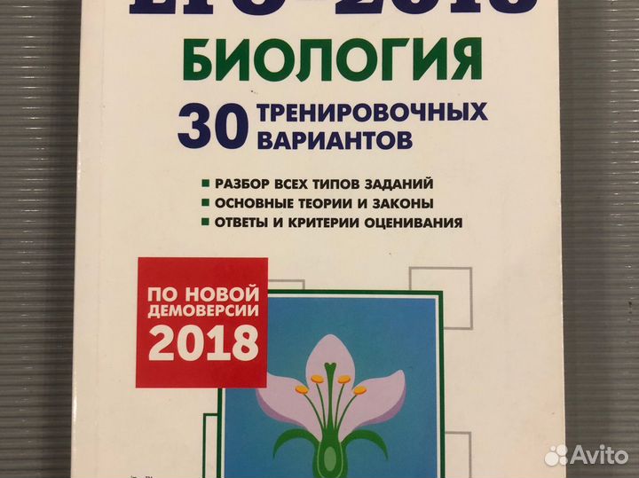 Биология. Подготовка к ЕГЭ