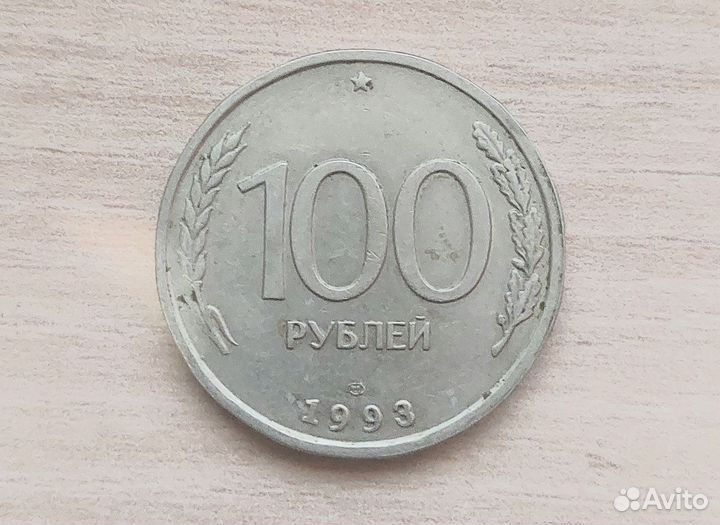 100 р 1993 года