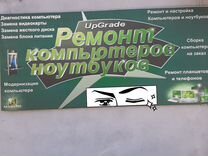 Ремонт ноутбуков и компьютеров