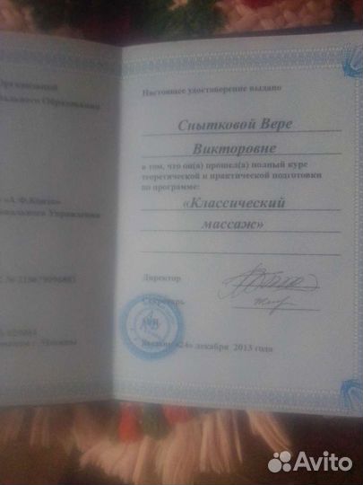 Классический массаж