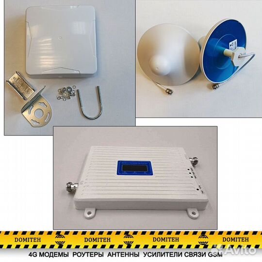 Трёхдиапозонный комплект усиления сотовой связи