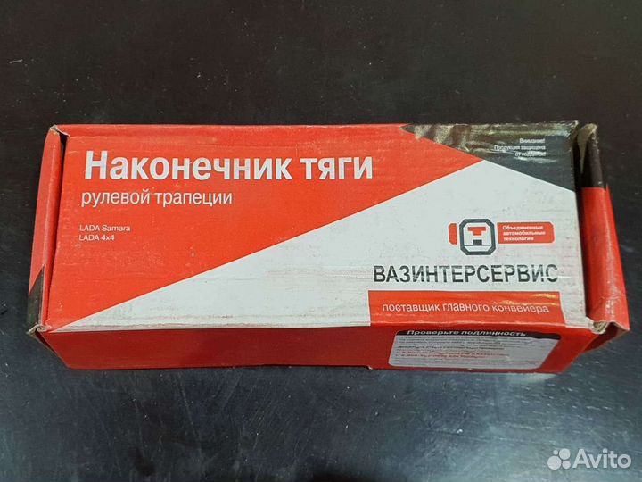 Рулевые Наконечники 2109 2115