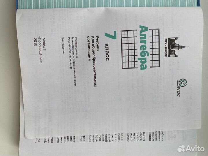 Алгебра 7 класс