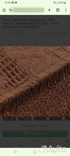 Халат мужской махровый