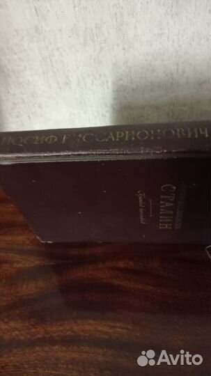 И.В. Сталин Краткая биография год издания 1947г