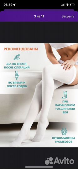 Компрессионные чулки 1 класс