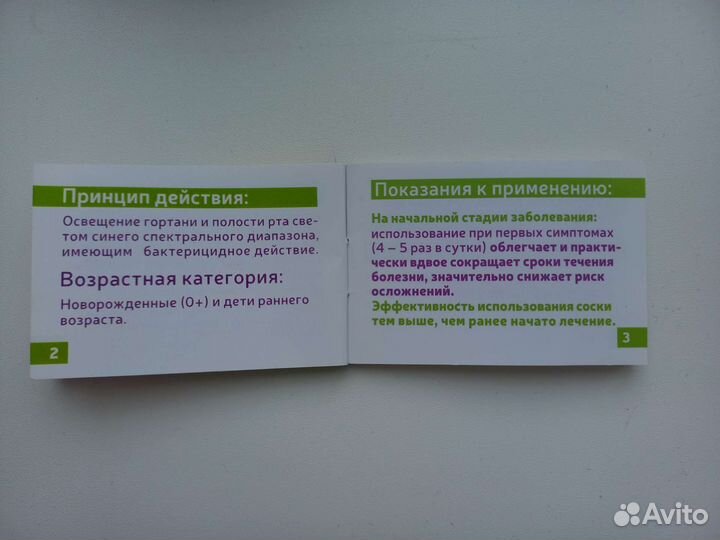 Соска антибактериальная светодиодная