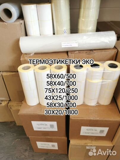 Термоэтикетки 58х60 - 500 штук