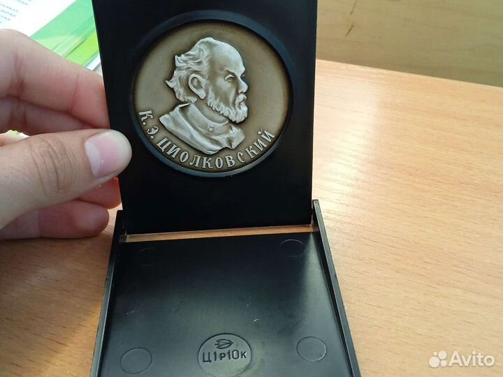 Настольная монета циолковского и калуги