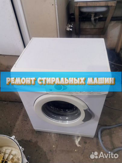 Ремонт стиральных машин