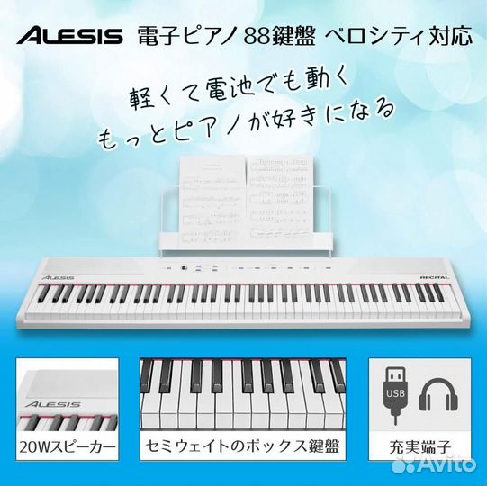 Эл.пианино Alesis Recital (88 клавиш) новое