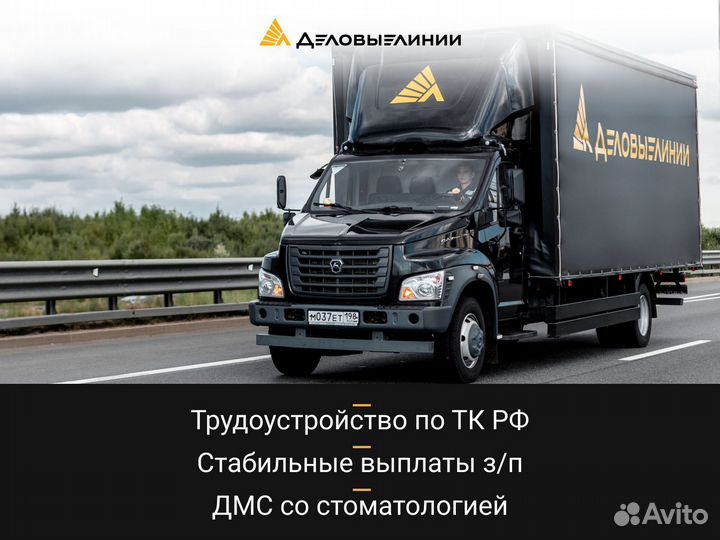 Мобильный водитель-экспедитор г. Чита (вахта)