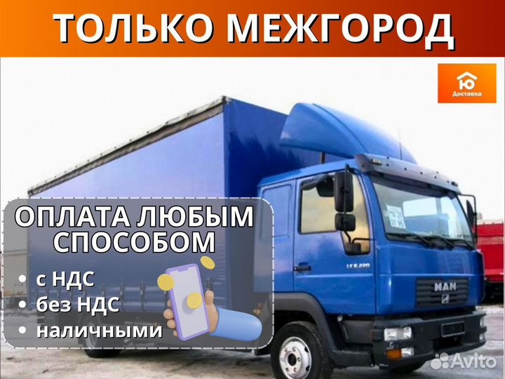 Грузоперевозки, Перевезти вещи от 200км