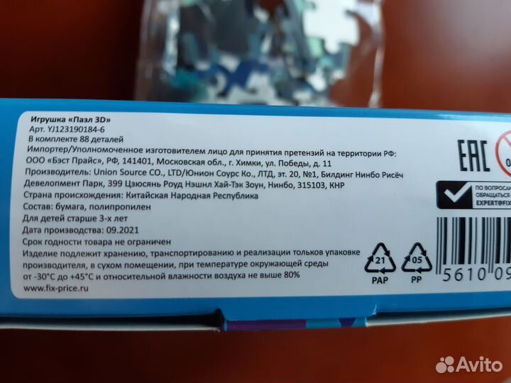 Игрушка Пазл 3D, Play the Game, флуоресцентный 88