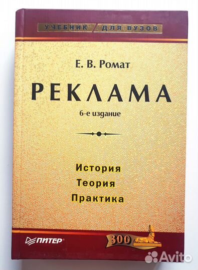 Реклама и маркетинг - учебники для вузов