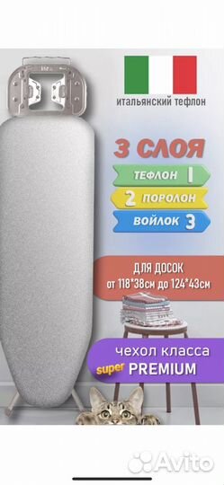 Чехол для гладильной доски, качественный