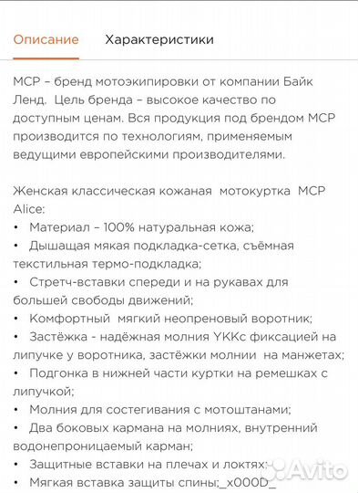 Мотокуртка MCP женская