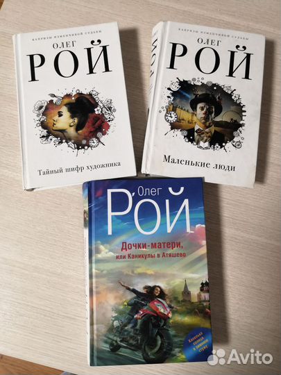 Книги Олега Роя
