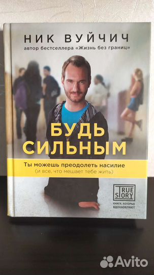 Книга Ник Вуйчич