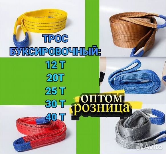 Трос буксировочный оптом розница