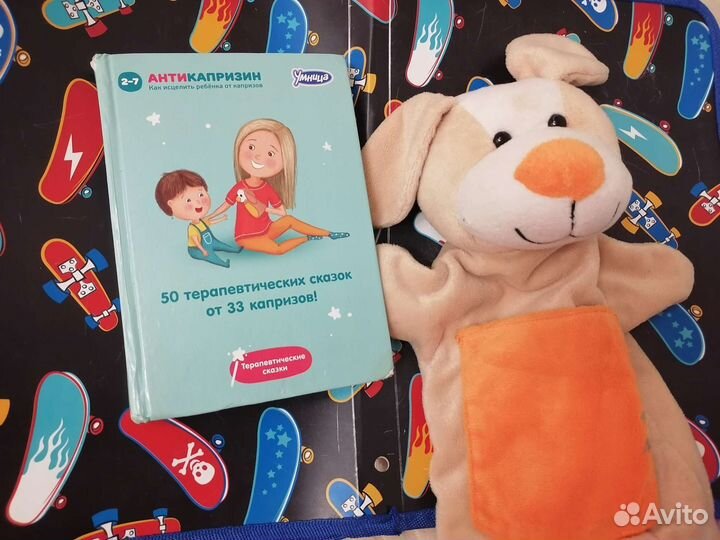 Антикапризин книга