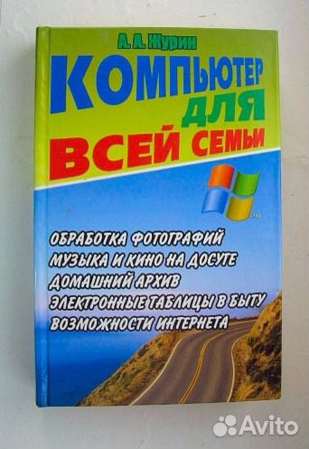 Компьютер для всей семьи